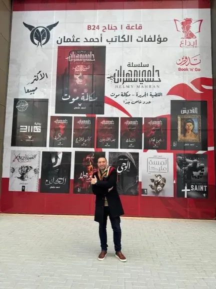 بعد نجاحه مع عائشة بن أحمد.. أحمد عثمان يطرح ”عقد الهانم” و”الوارث” فى معرض القاهرة الدولي للكتاب بعد أيام