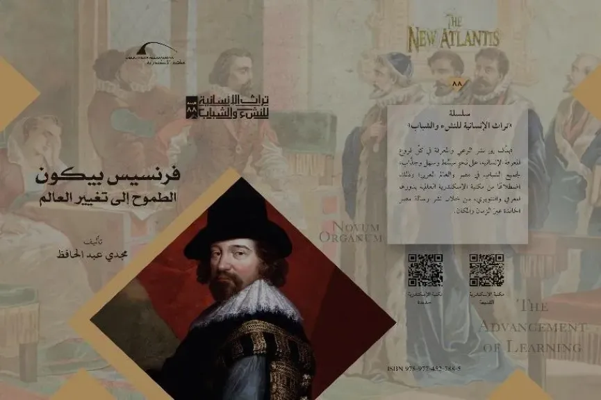 مكتبة الإسكندرية تشارك في معرض القاهرة الدولي للكتاب 2026 بجناحين مميزين