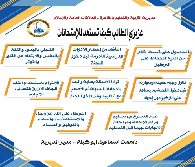 قبل انطلاق الامتحانات غدًا..«تعليم القاهرة» توجه رسائل طمأنة وحزم لطلاب الشهادة الإعدادية