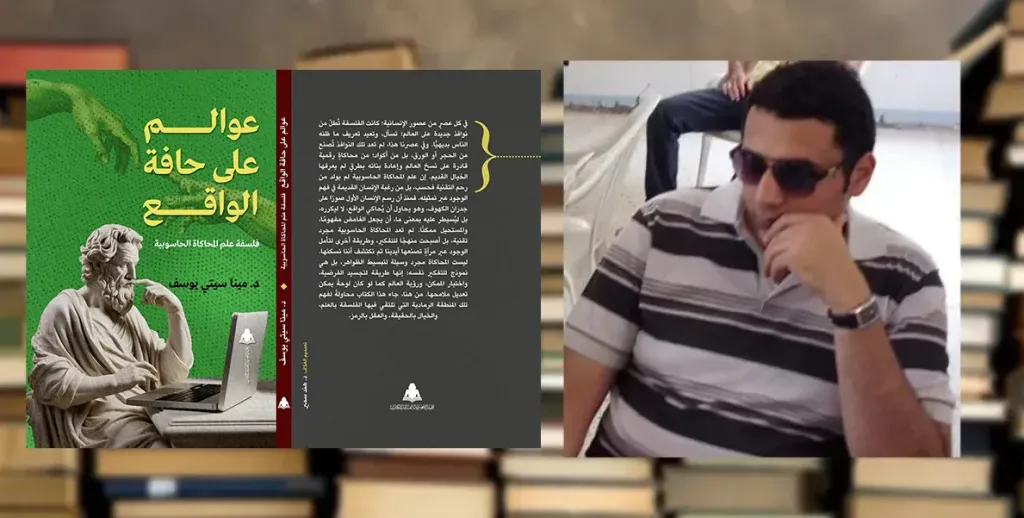 عوالم على حافة الواقع.. فلسفة المحاكاة الحاسوبية تصطدم بحدود الحقيقة الرقمية