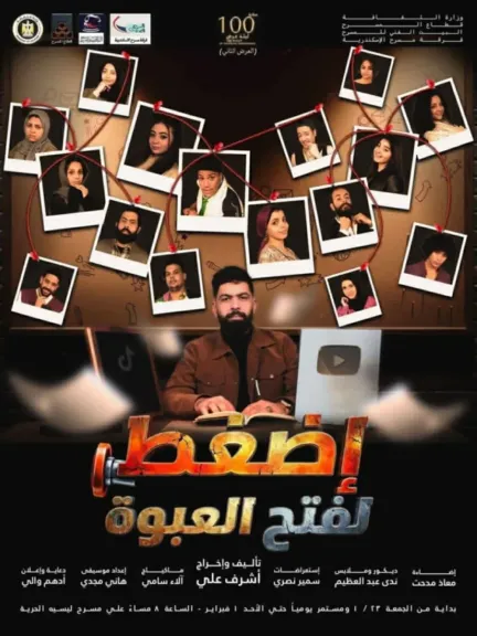 «اضغط لفتح العبوة» يشعل ليالي الإسكندرية ضمن مبادرة 100 ليلة عرض