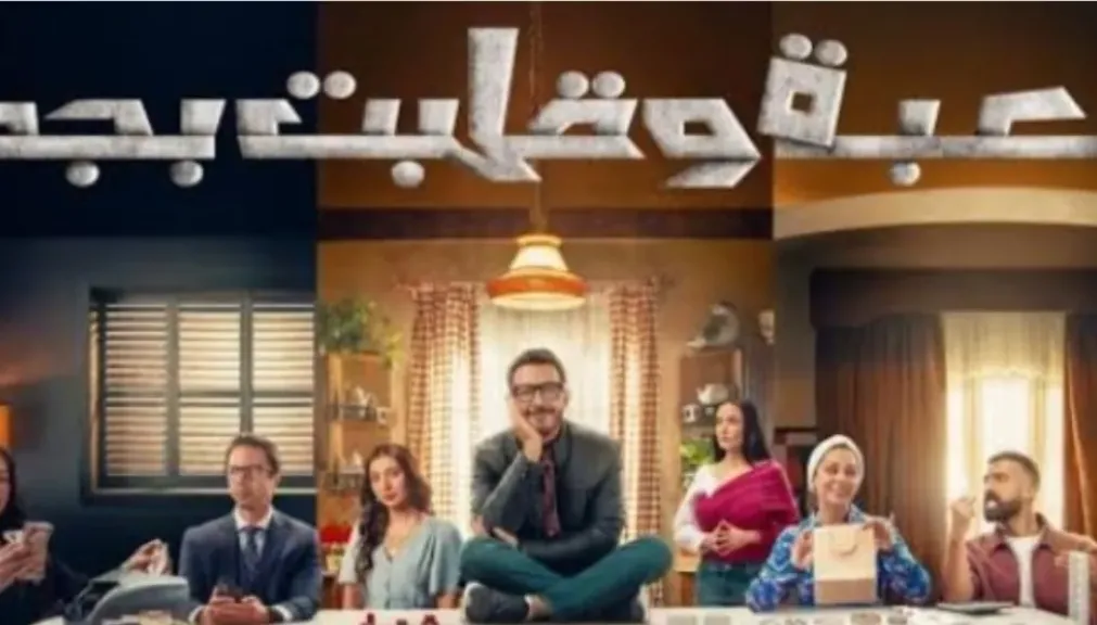 الحلقة التاسعة من ”لعبة وقلبت بجد” تضع شروق ويوسف في موقف خطير