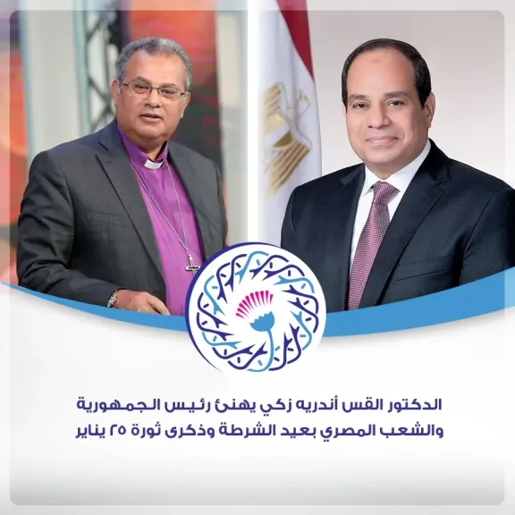القس أندريه زكي يهنئ رئيس الجمهورية والشعب المصري بعيد الشرطة وذكرى ثورة 25 يناير