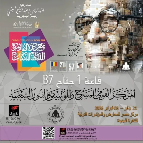 قطاع المسرح بمعرض القاهرة للكتاب 