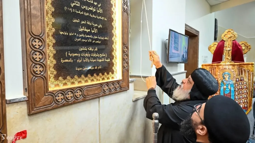 الأنبا ميخائيل يدشن كنيسة ”الشهيدة دميانة والأنبا أبرآم” بالمعصرة