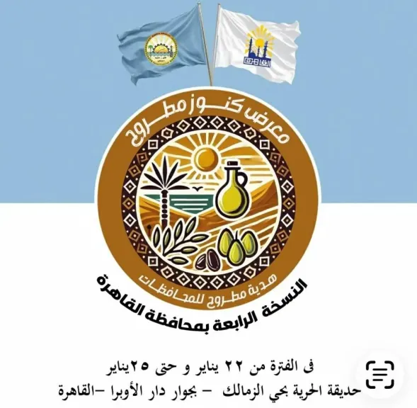 حتى 25 يناير.. معرض «كنوز مطروح» يعرض تراث الصحراء ومنتجاتها بالقاهرة