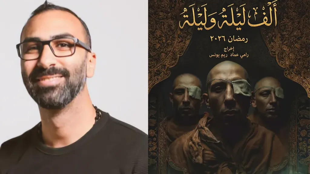 خاص| رامي عماد: الذكاء الاصطناعي ليس بديلًا عن الفن… بل طريق جديد لألف ليلة وليلة