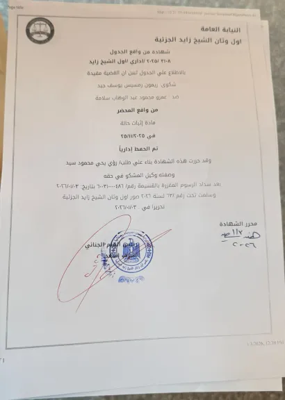 حفظ شكوى منتج شمس الزناتي “ريمون رمسيس” ضد عمرو سلامة إداريا ً