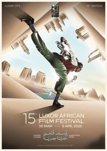 مهرجان الأقصر للسينما الإفريقية يطلق مسابقة «داوود عبد السيد» لسينما المؤلف في دورته الـ15