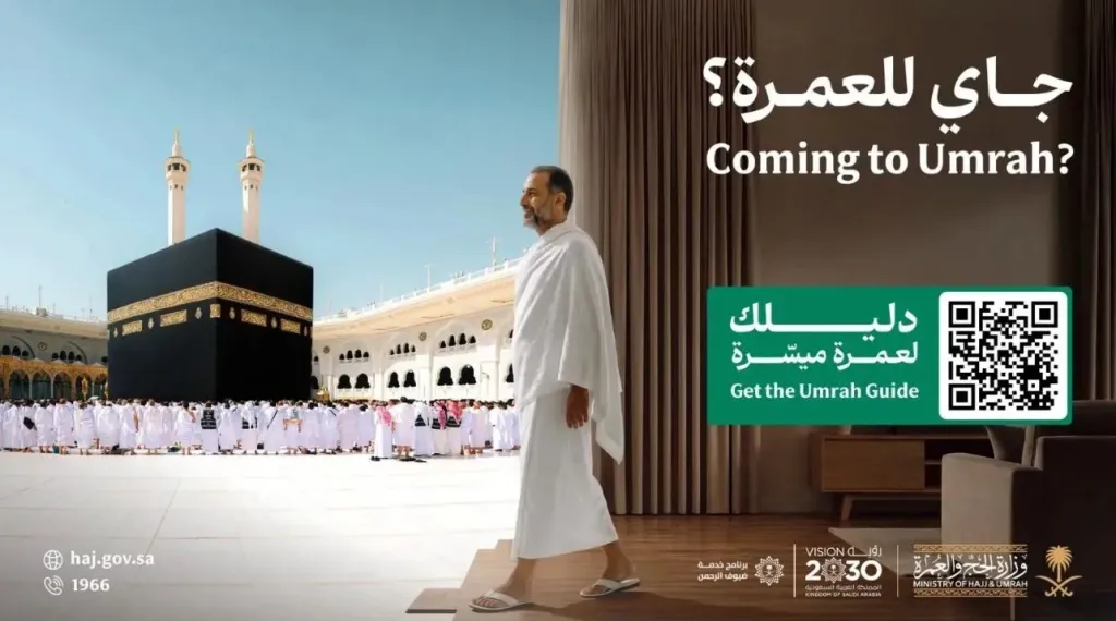 ”جاي للعمرة”.. حملة جديدة لتعزيز وعي ضيوف الرحمن بالخدمات والإرشادات خلال ذروة الموسم في شهر رمضان المبارك