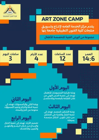 جامعة بنها تطلق ورشًا فنية متخصصة للأطفال خلال إجازة منتصف العام