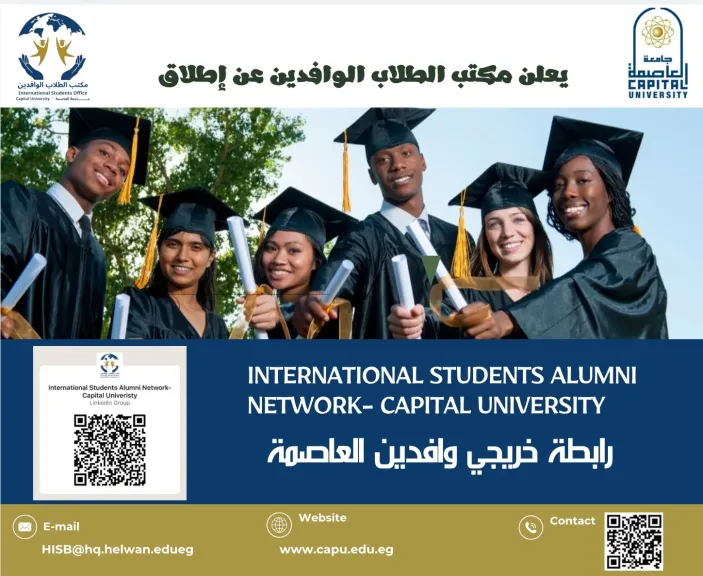 جامعة العاصمة تطلق «رابطة خريجي وافدين العاصمة» لتعزيز التعاون الأكاديمي