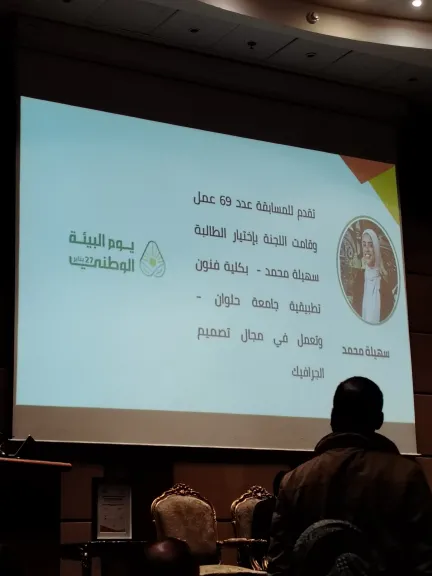 سهيلة محمد تحصد جائزة أفضل لوجو ليوم البيئة الوطني