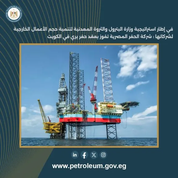 شركة الحفر المصرية تفوز بأول عقد حفر بري مع نفط الكويت