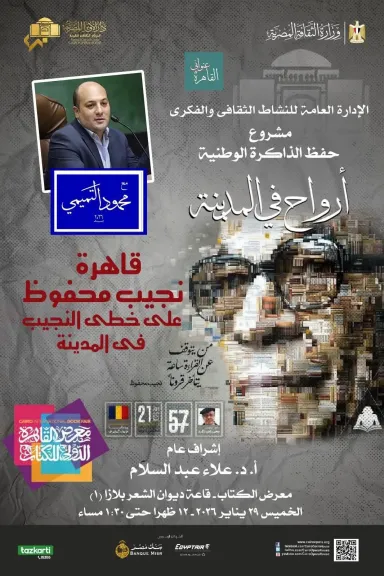 فاعليات دار الأوبرا بمعرض الكتاب 