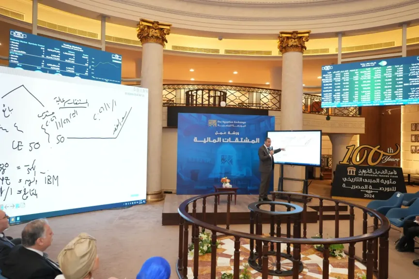 البورصة المصرية تنظم ورشة عمل تدريبية حول المشتقات المالية