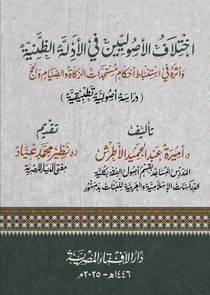 إقبال كبير على جناح ”دار الإفتاء” بمعرض الكتاب .. و”فتاوى الشباب” و”قضايا تشغل الأذهان” لفضيلة مفتي الجمهورية يتصدران المبيعات
