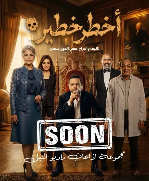 عبر شبكة راديو النيل وعلى مدار 30 حلقة.. محمد هنيدي يشارك بالموسم الرمضاني بمسلسل ” أخطر خطير ”