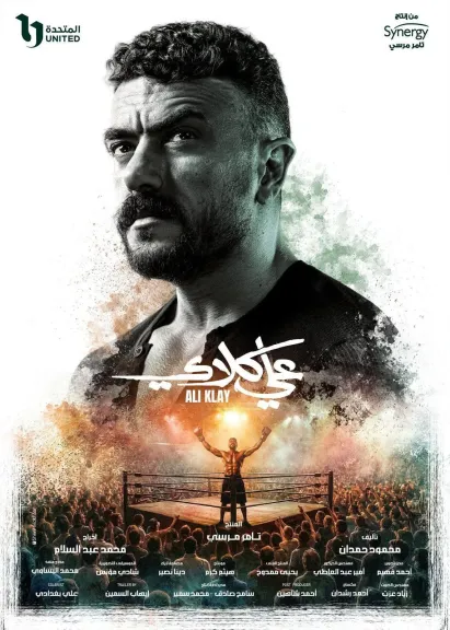 ببوستر منفردا وآخر مع الأبطال.. أحمد العوضي يروج لمسلسل ”علي كلاى”