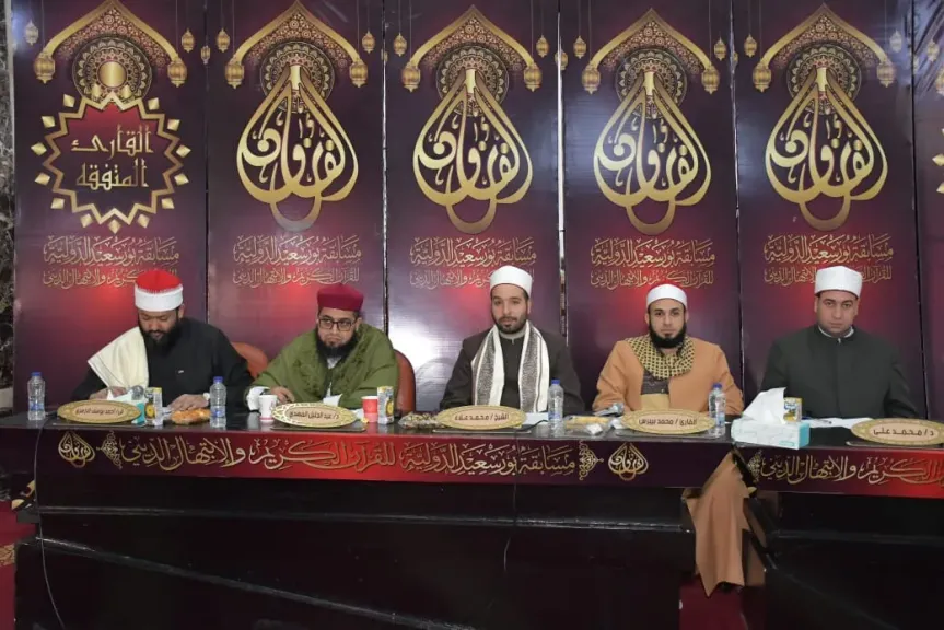 تواصل منافسات فرع حفظ القرآن الكريم برواية كاملة في مسابقة بورسعيد الدولية