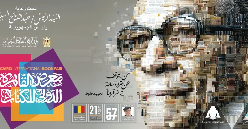 معرض القاهرة الدولي للكتاب