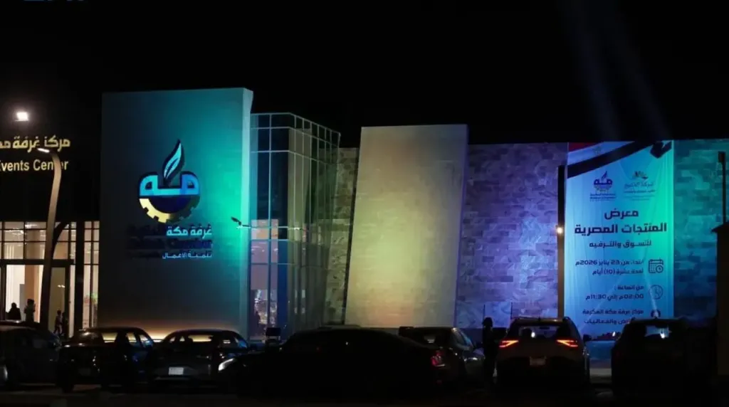 اختتام معرض المنتجات المصرية بالغرفة التجارية بمكة المكرمة وسط مشاركة واسعة من رجال الأعمال والمستثمرين