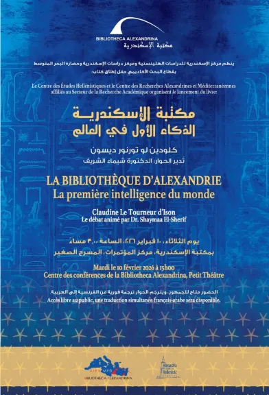 إطلاق كتاب ”مكتبة الإسكندرية: الذكاء الأول في العالم” الثلاثاء المقبل