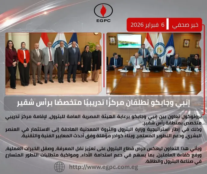 توقيع بروتوكول تعاون بين جابكو وإنبي لتحويل مركز رأس شقير إلى مركز تدريبي متخصص