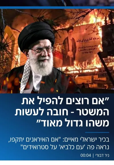 كيف تفكر إسرائيل في إسقاط النظام الإيراني؟.. كواليس مهمة