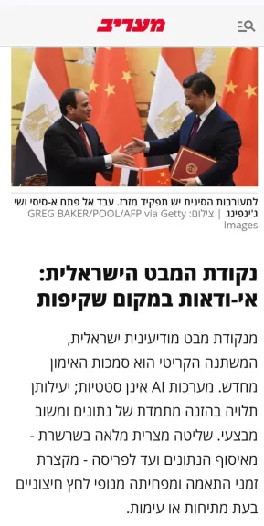 إعلام إسرائيلي يسلط الضوء على تفوق مصر في مجال البرمجيات والذكاء الاصطناعي.. ماذا قال؟