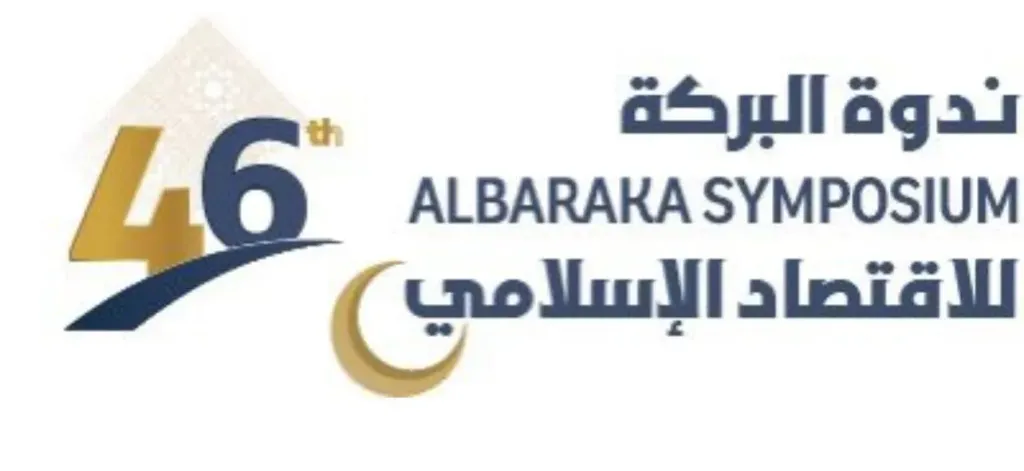 انطلاق أعمال الدورة ال 46 لندوة البركة للاقتصاد الإسلامي في المدينة المنورة