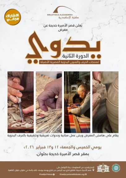 مكتبة الإسكندرية تطلق المعرض ”يدوي” للحرف والفنون  بقصر الأميرة خديجة