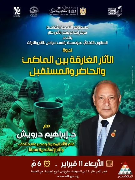 الاربعاء: ندوة “الآثار الغارقة بين الماضي والحاضر والمستقبل” بقصر الأمير طاز