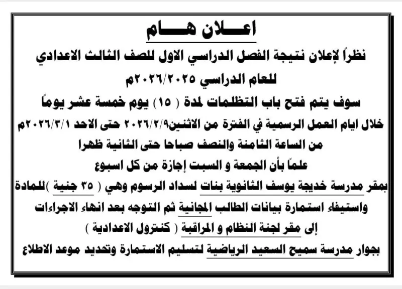 فتح باب تظلمات الشهادة الإعدادية بمحافظة أسيوط