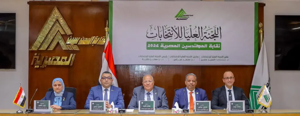 اللجنة العليا لانتخابات المهندسين تطلق الموقع الإلكتروني «اعرف لجنتك»