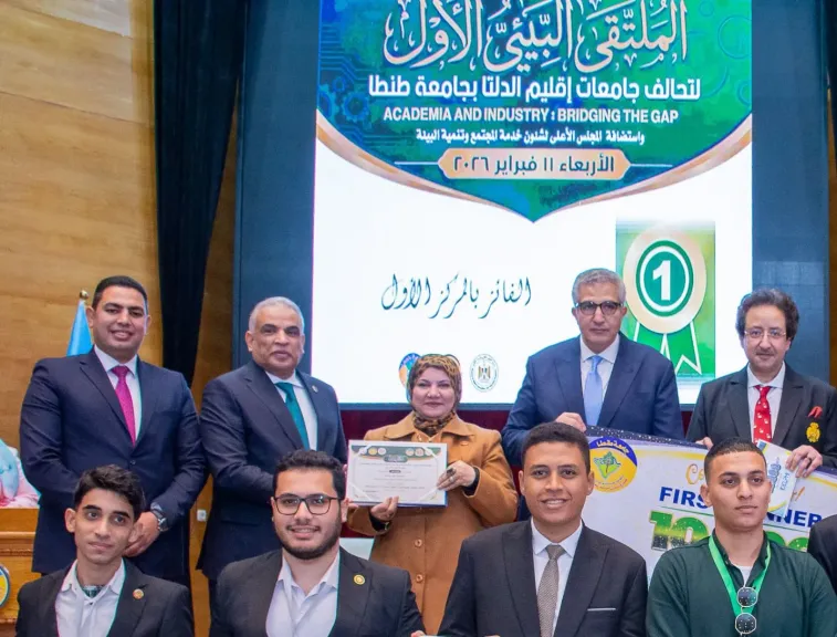 جامعة كفر الشيخ تحصد المركز الأول في محور برمجيات الذكاء الاصطناعي والهندسي بمشاريع الطلاب في الملتقى البيئي الأول لتحالف إقليم الدلتا