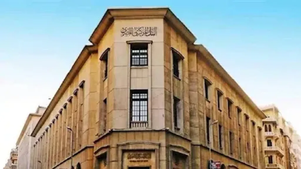 البنك المركزي يقرر خفض الفائدة على الإيداع والإقراض 1 %