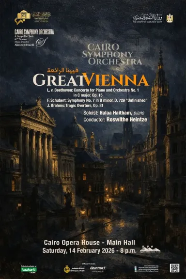 السبت.. مؤلفات بيتهوفن وشوبرت وبرامز بقيادة نسائية ألمانية على المسرح الكبير