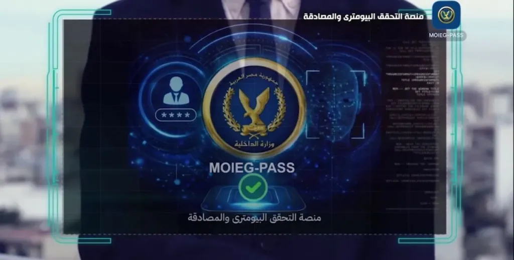 وزارة الداخلية تستحدث منصة التحقق البايومترى والمصادقة