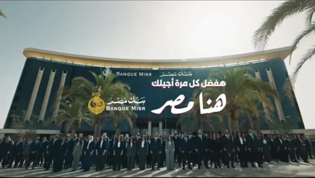 بنك مصر يطلق إعلانه الجديد لشهر رمضان 2026 لتعزيز مكانته في السوق المصري