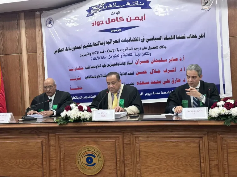 نقيب الإعلاميين مناقشًا ومحكّمًا  لرسالة دكتوراه بكلية الإعلام جامعة القاهرة