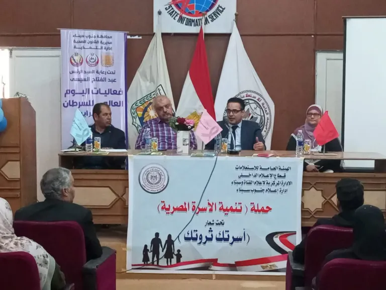 ختام فعاليات اليوم العالمي للسرطان على طاولة إعلام طور سيناء