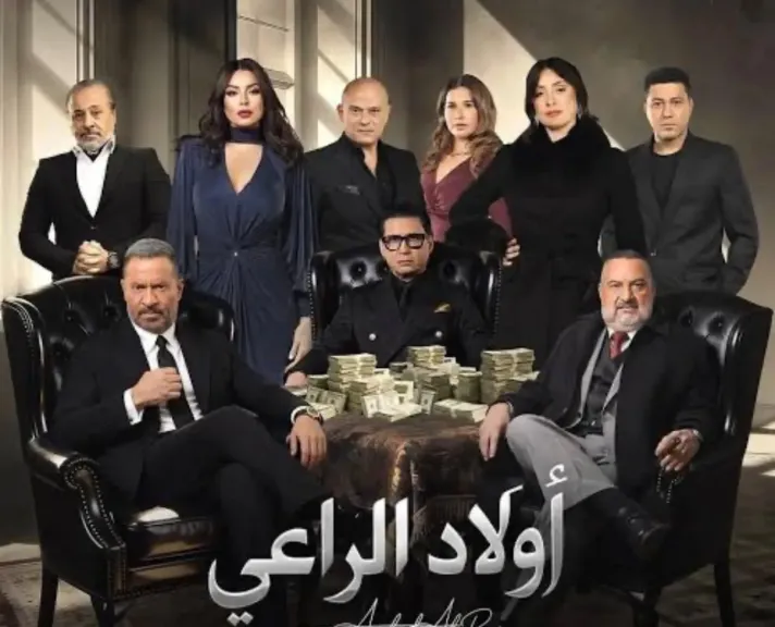 مسلسل “أولاد الراعي” على شاشة التليفزيون المصري في رمضان