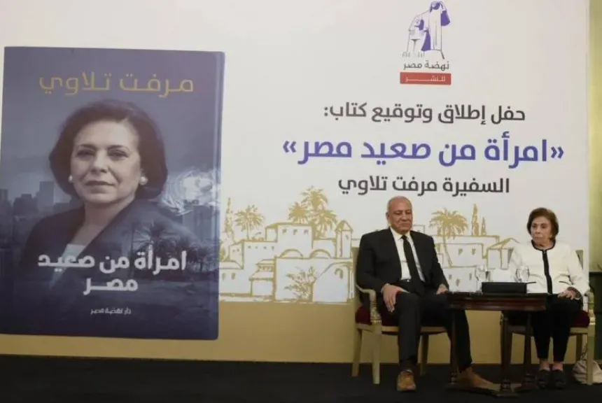 وزراء ودبلوماسيون ونواب وإعلاميون في ضيافة ”امرأة من صعيد مصر”