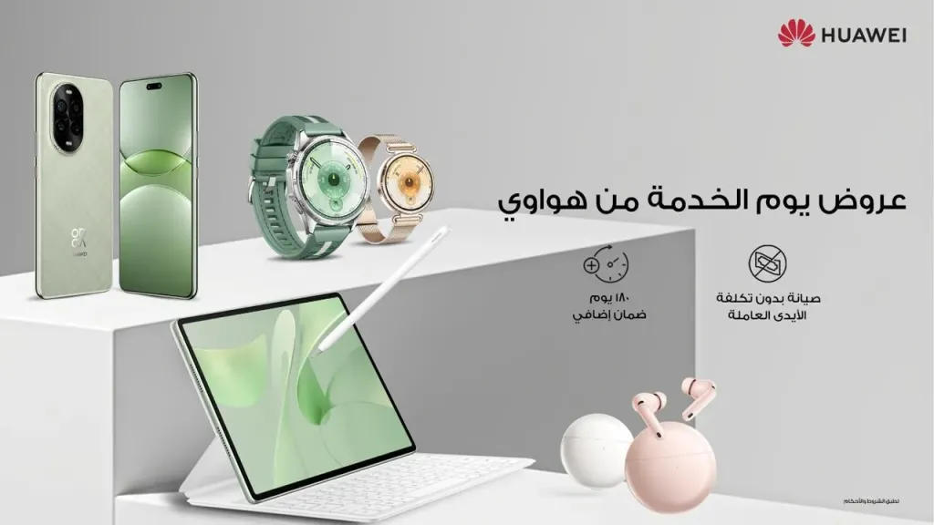 هواوي تقدم خدمات صيانة ودعم متجددة كل شهر لضمان أفضل أداء لأجهزائها
