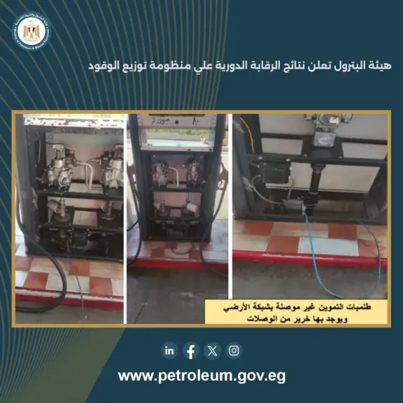 هيئة البترول: ضبط مخالفات جسيمة في منظومة توزيع الوقود وغرامات بقيمة 11 مليون جنيه