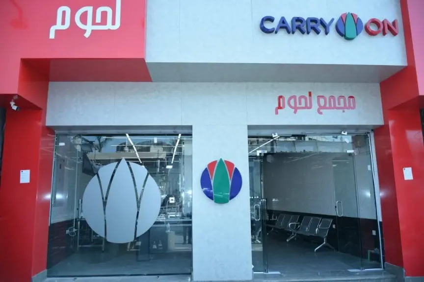 توسع حكومي في سلسلة «كاري أون» لتطوير المجمعات الاستهلاكية وتوفير السلع بأسعار مخفضة