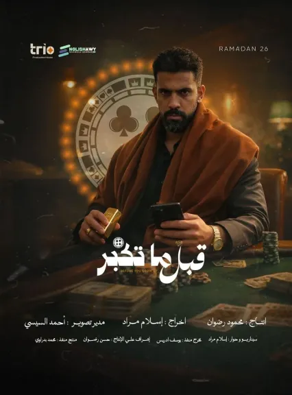 ”المعلم بدوى الزنان ” يضع محمد مهنى علي خارطة السباق الرمضاني 2026.. تفاصيل