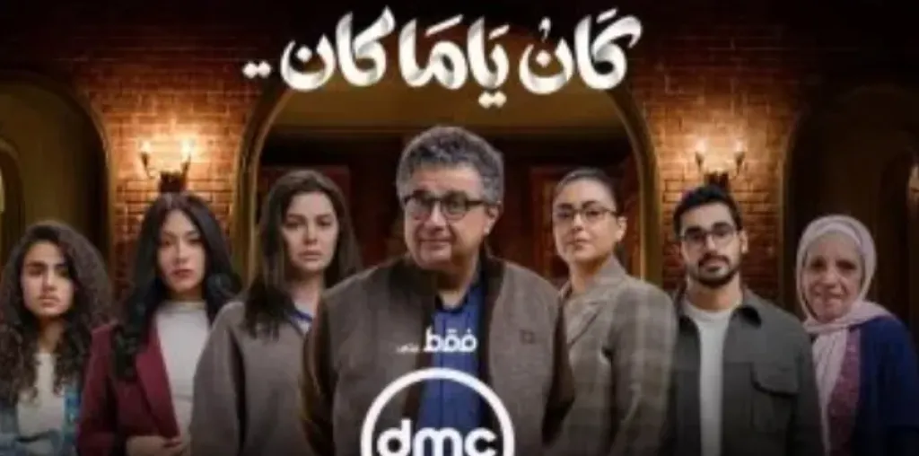 صراعات الأبوة والعدالة تسيطر على الحلقة الثالثة من «كان ياما كان»