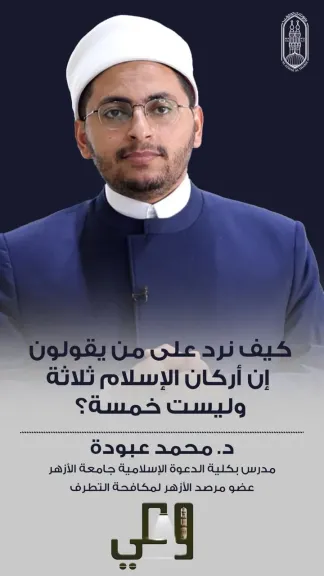 الأزهر يواصل حملة ”وعي”.. فيديو جديد يرسخ مكانة السنة ويرد على المشككين